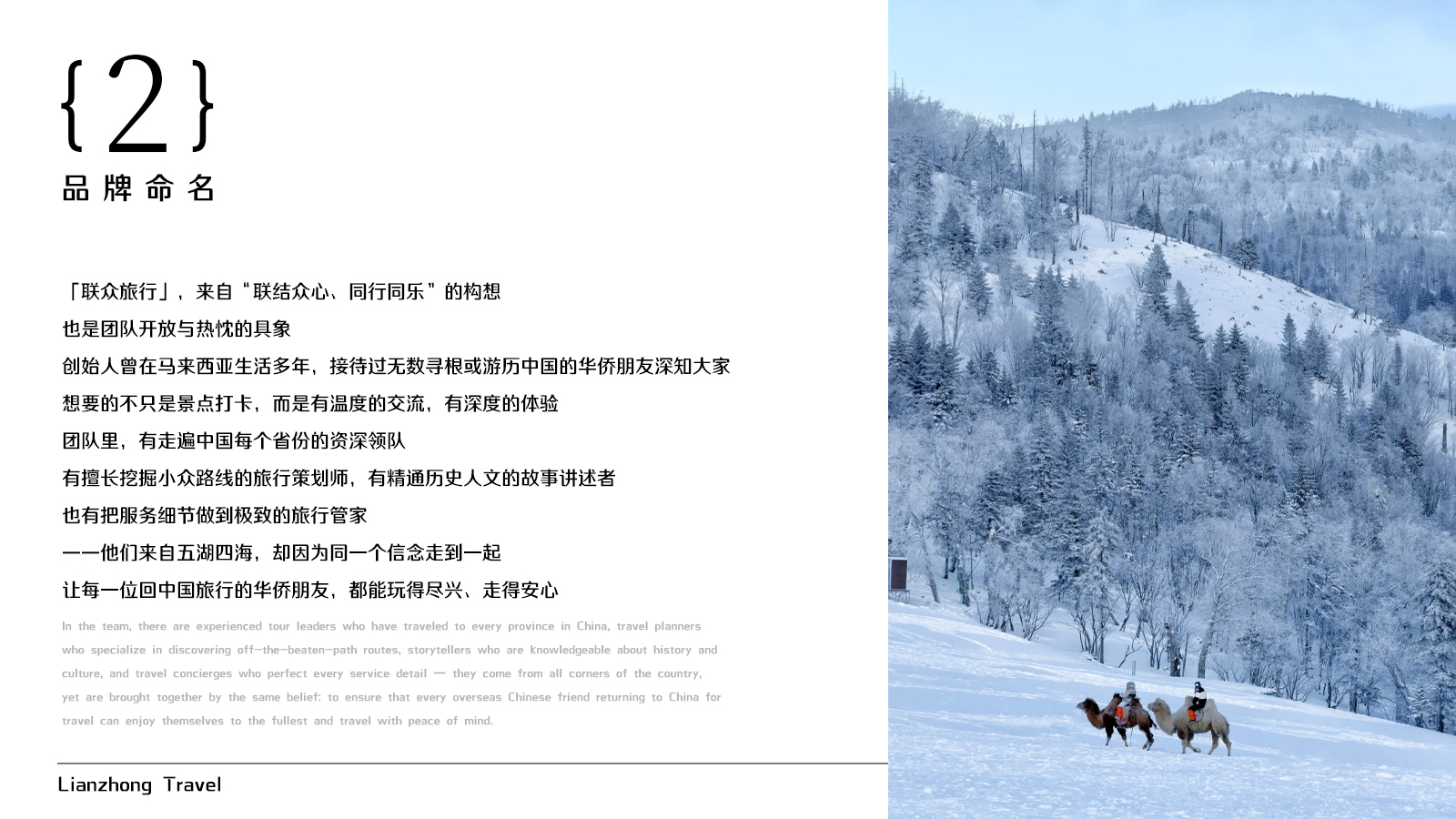 新疆丝路风情国际旅行社品牌册 3
