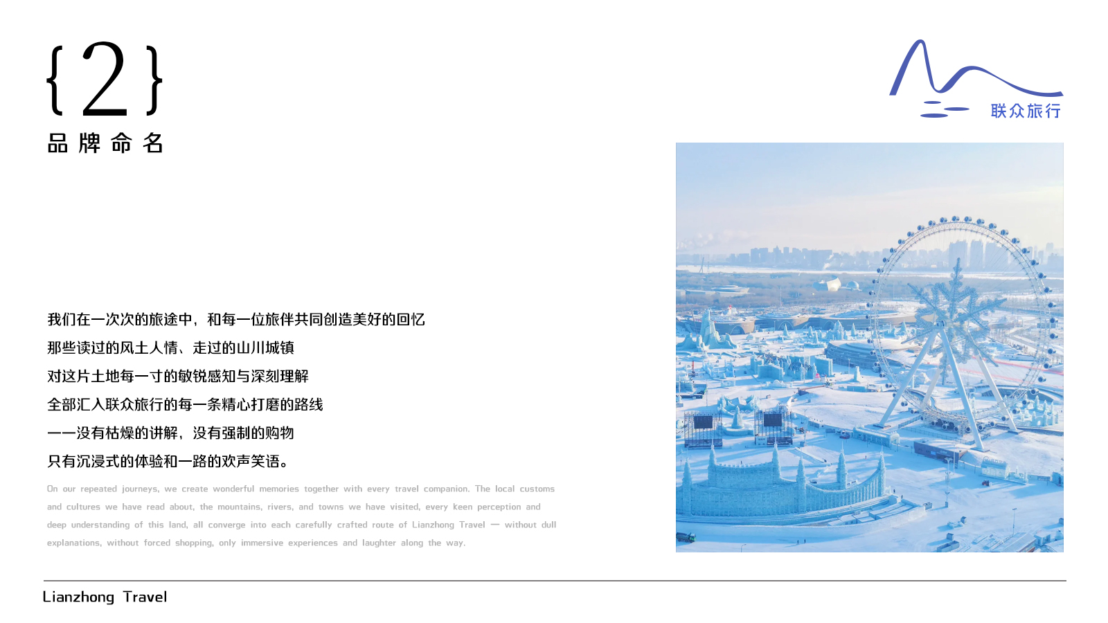 新疆丝路风情国际旅行社品牌册 4