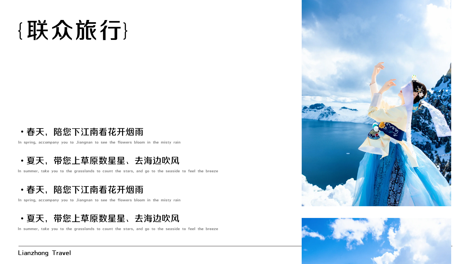 新疆丝路风情国际旅行社品牌册 5