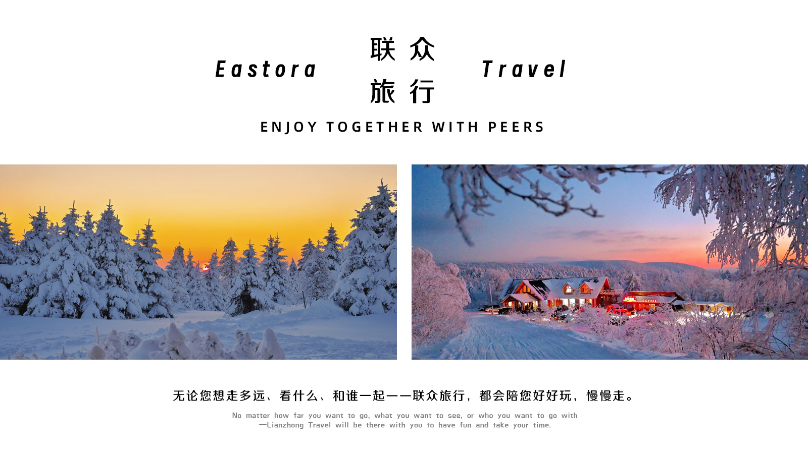 新疆丝路风情国际旅行社品牌册 10