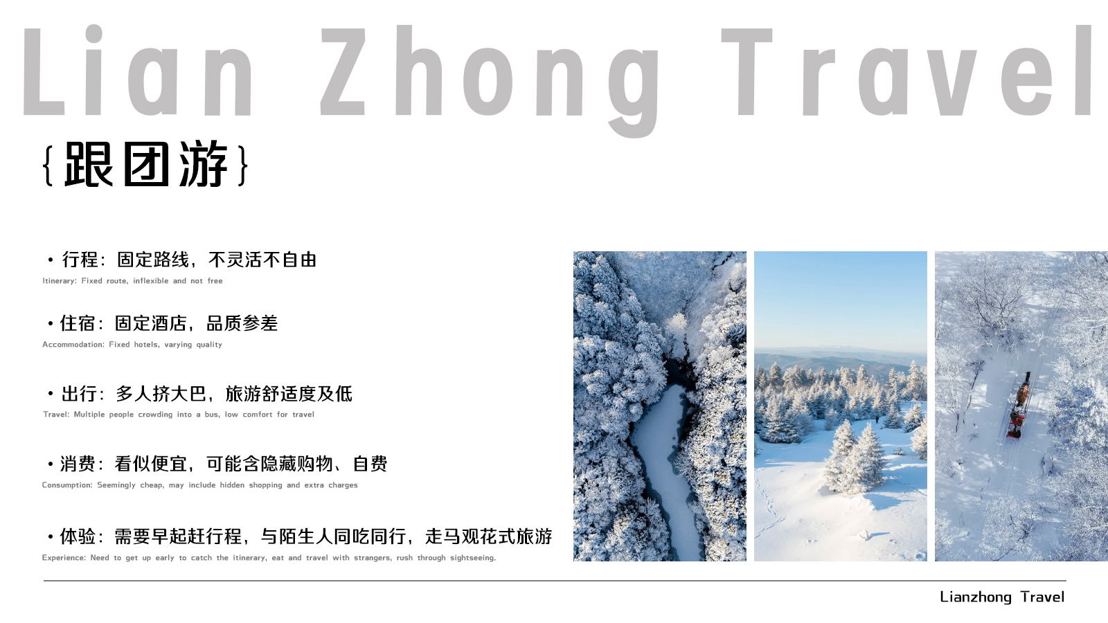 新疆丝路风情国际旅行社品牌册 7