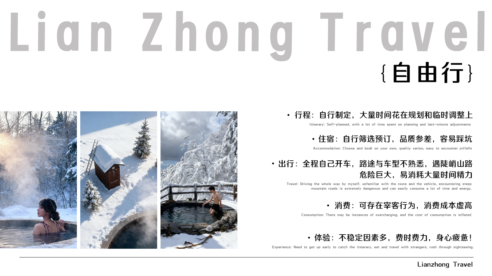 新疆丝路风情国际旅行社品牌册 8
