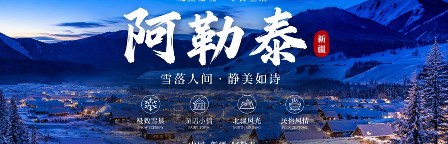 「新疆伊犁8日草原花海」赛里木湖+那拉提+喀拉峻+薰衣草庄园